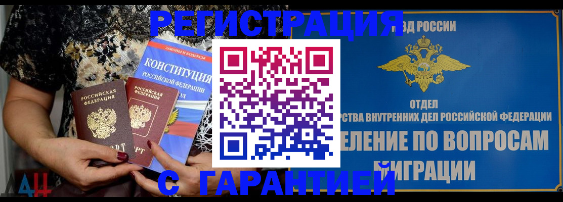 временная регистрация поиск в Бикине