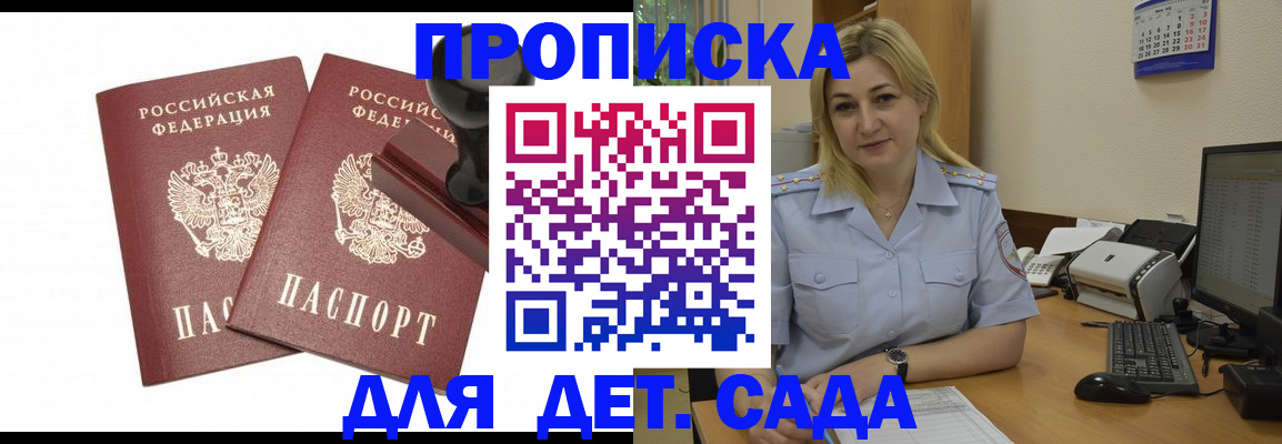 прописка штамп в Бикине